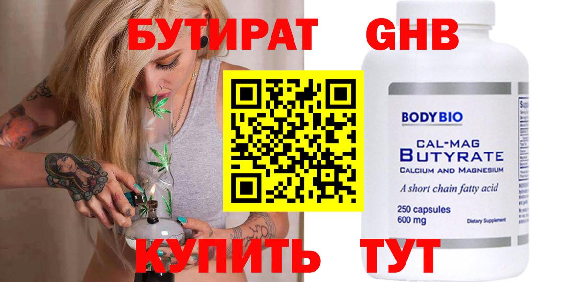 БУТИРАТ оксибутират Вичуга