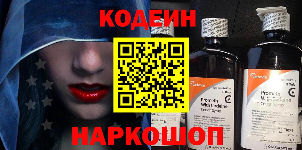 Codein Purple Drank Вичуга