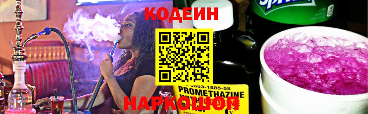 Вичуга  Кодеиновый сироп Lean Purple Drank  Codein напиток Lean (лин)  цены наркотик  Вход с VPN 