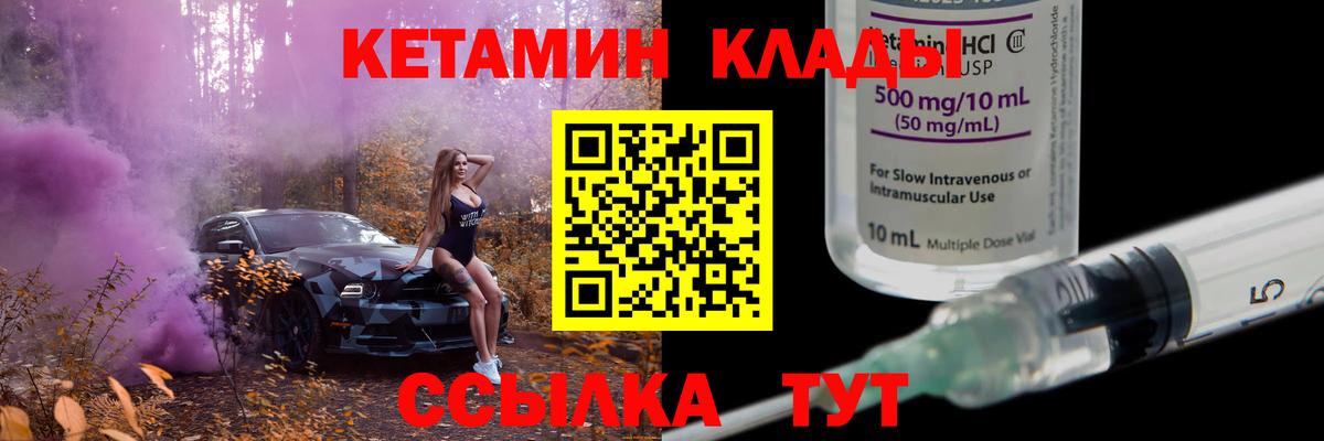 КЕТАМИН ketamine Вичуга