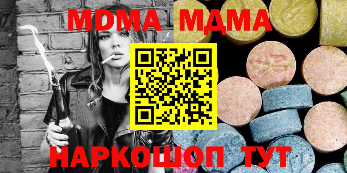 МДМА crystal  MDMA  Вход с VPN  Вичуга  MDMA кристаллы 