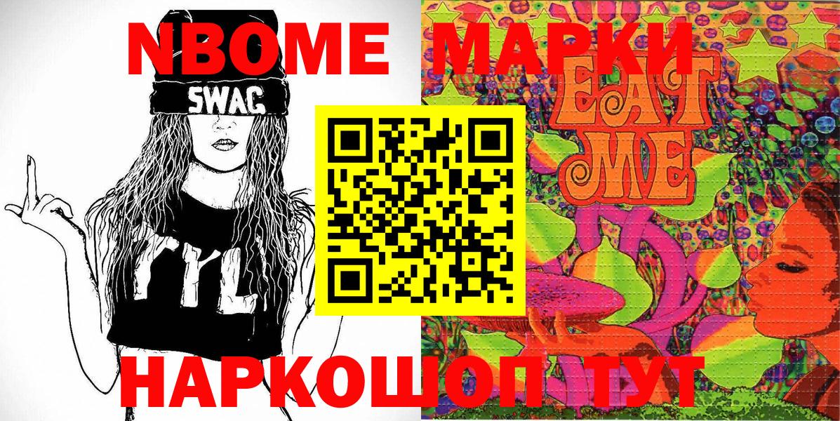 Марки 25I-NBOMe 1,8мг Вичуга